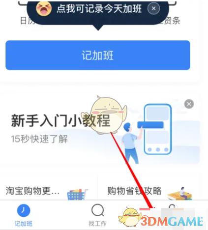 安心加班记工资安心加班记账下载截图