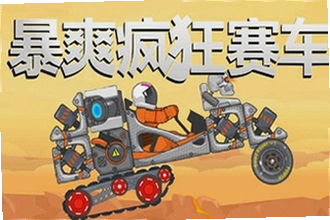 暴爽疯狂赛车绿钥匙版本下载怎么安装?暴爽疯狂赛车绿钥匙版本下载2026安装教程