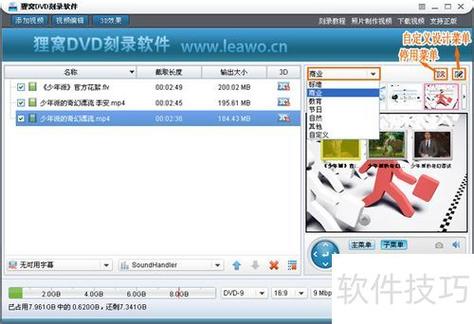 狸窝DVD刻录软件官方版下载截图