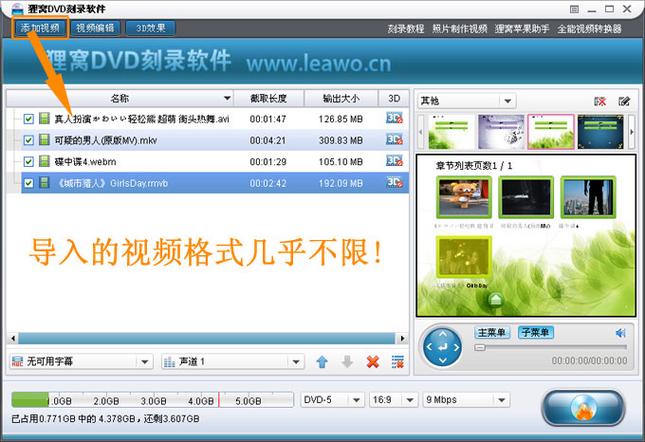 狸窝DVD刻录软件官方版下载截图