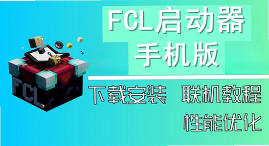 fcl���������ذ�װ��׿2026��Ѱ汾 �ܿ�ָ��