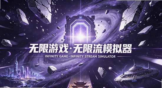 uu模拟器文游安装下载(UU Game)闪退修复 宣传图 色彩丰富 无水印