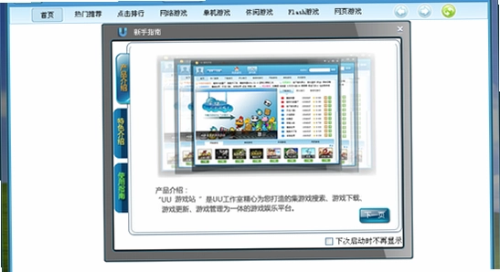 uu模拟器文游资源完整性检查 安装包对比 图文教程