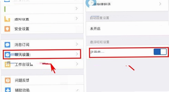 旺商聊 权限设置 悬浮窗 闪退 解决教程