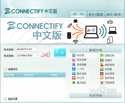 connectify�ٷ�������v10.0 �ٷ�����