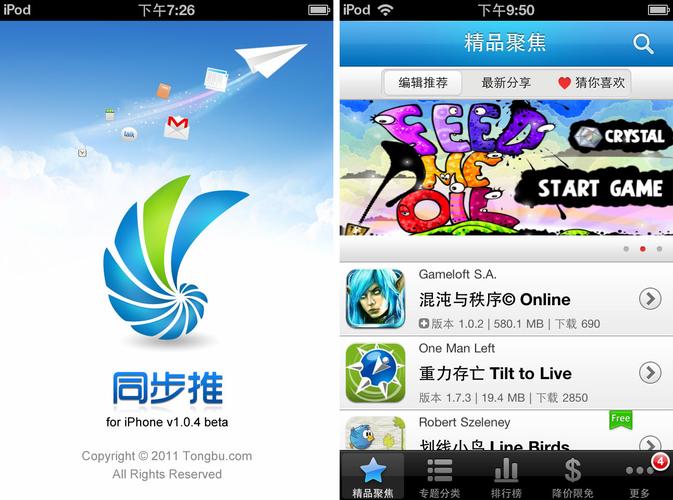 同步推电脑版下载截图