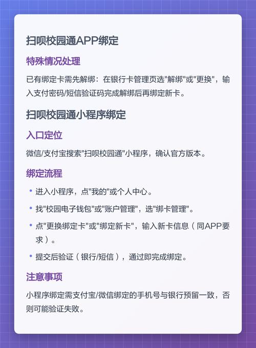 扫呗校园通官方版下载截图