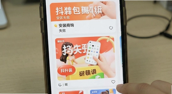 抖购物商城安装失败 解析包错误 怎么解决