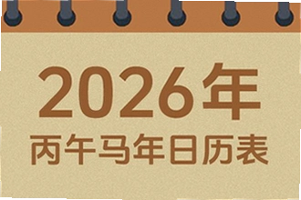 吉历万年历老黄历2026高级版怎么下载安装?吉历万年历老黄历2026高级版功能介绍
