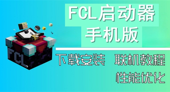 fcl���������ذ�װ��׿2026��Ѱ汾,ɫ�ʷḻ,��ˮӡ,����ͼ