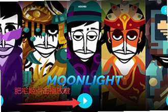 节奏盒子Moonlight模组手机版下载怎么安装?节奏盒子Moonlight模组手机版下载安装教程2026