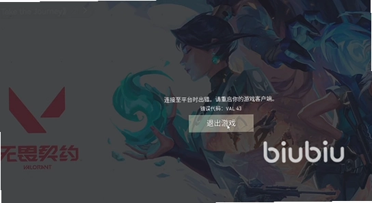 无畏契约 闪退 游戏加速器 后台软件 冲突