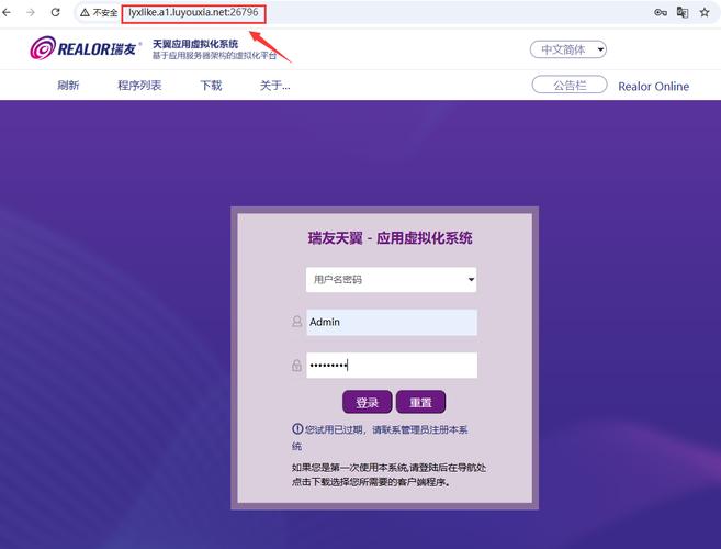 瑞友天翼应用虚拟化系统官方版下载截图