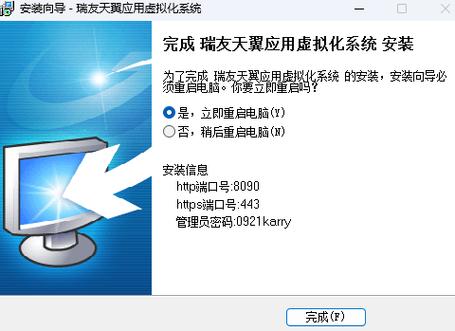 瑞友天翼应用虚拟化系统官方版下载截图