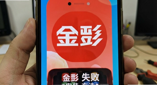 金彭app安装失败解决方法