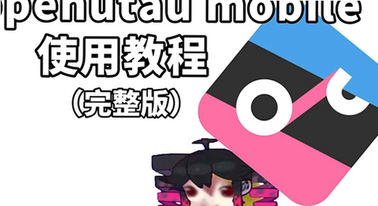 OpenUtau Mobile 下载失败 解决 教程