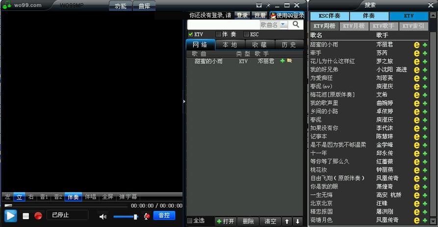 WO99伴奏盒官方版下载截图