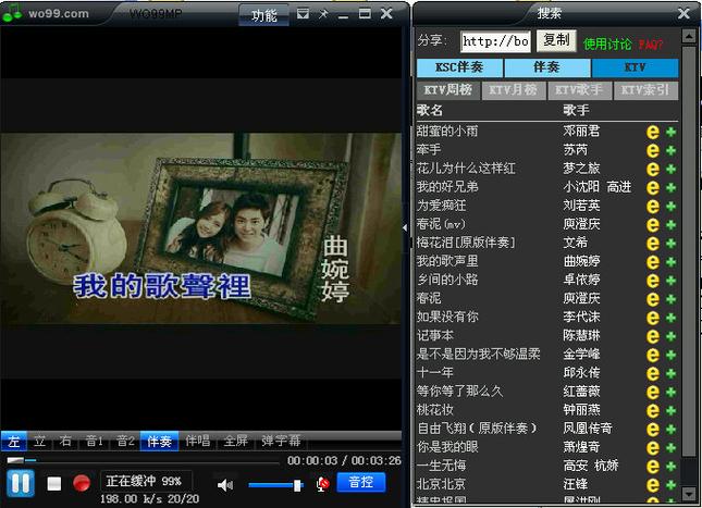 WO99伴奏盒官方版下载截图
