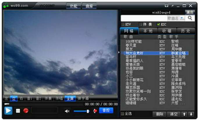 WO99伴奏盒官方版下载截图