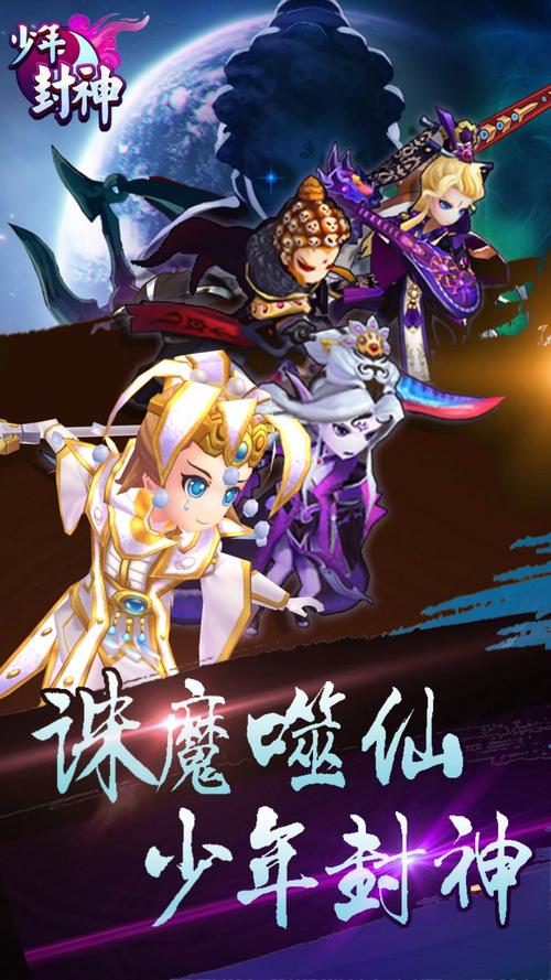 少年封神官方版下载截图