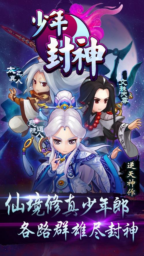 少年封神官方版下载截图