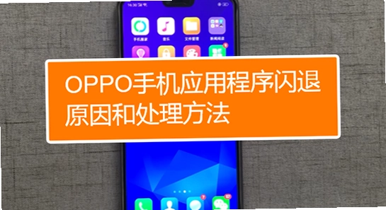 oppo健康App闪退修复方法,色彩丰富,无水印,宣传图