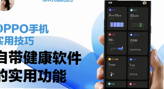 oppo健康App下载网络设置检查,色彩丰富,无水印,宣传图