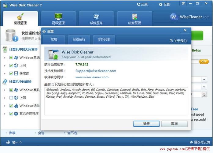 Wise Disk Cleaner���԰����ؽ�ͼ