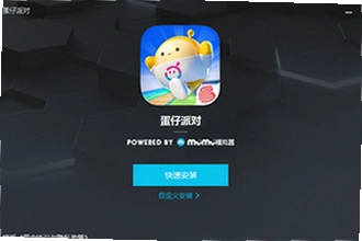 蛋仔派对vivo版最新版下载怎么安装不了?蛋仔派对vivo版2026最新版安装失败修复教程