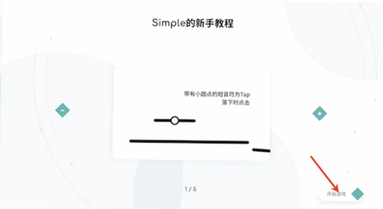 Simple音游官方下载 闪退 解决 宣传图
