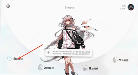 Simple音游 官方下载 安全 配图