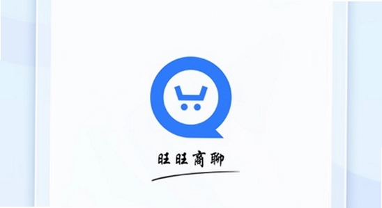 旺商聊app下载安装 官方正版 宣传图