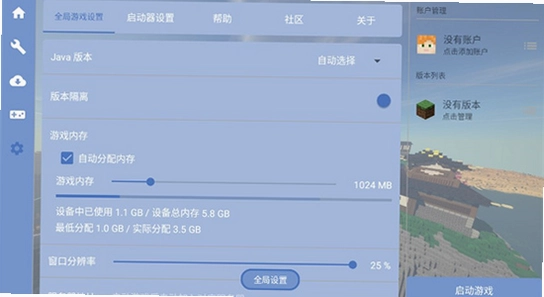 Fold Craft Launcher 官方版 绿色版 对比 界面截图 无水印