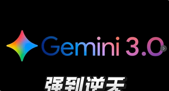 gemini3.0下载安卓安装包 安全 避坑 宣传图