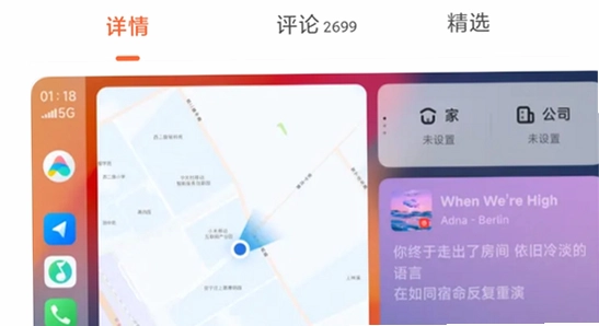 小米车机CarWith 使用效果 界面 图片