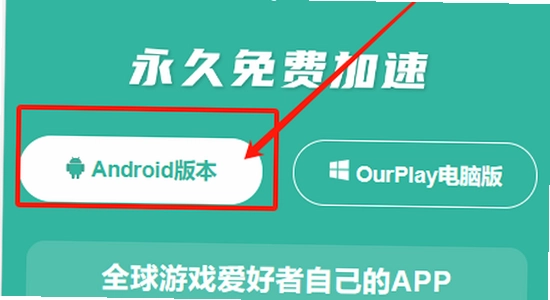ourplay最新版下载安装报错排查 色彩丰富 无水印 宣传图