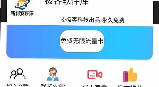 极客软件库app 常见问题 解答,极客软件库 使用技巧,无水印 配图