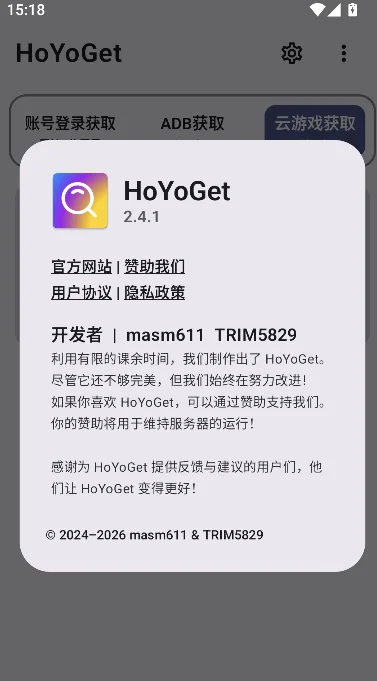 ԭ��鿨����С�������°�����(HoYoGet)��ͼ
