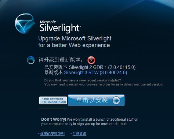 Microsoft Silverlight�ٷ�������v5.1.50907.0 �ٷ�����