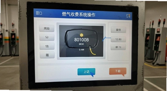 燃气收费系统操作界面截图