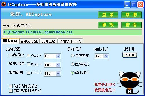KKCapture官方版下载截图