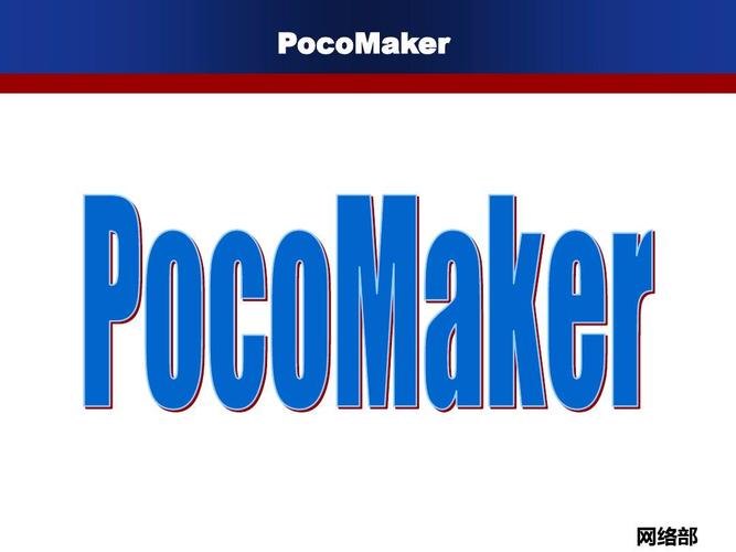 PocoMaker����������������ٷ�������2026 �ٷ�����
