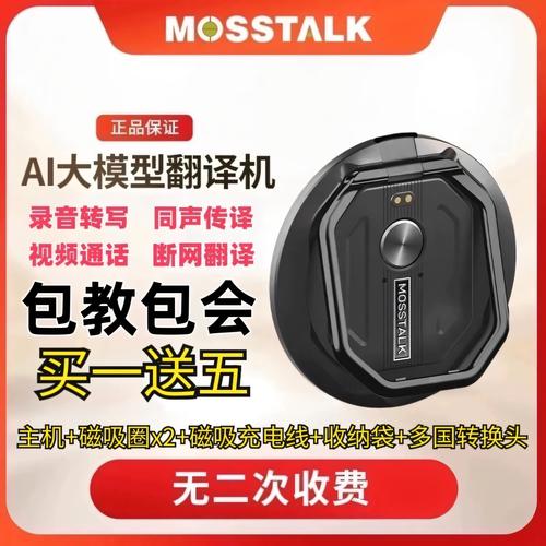 MossTalk ProMossTalkרҵ��ٷ�����v2.7.2 AI���ܷ���