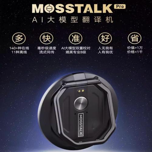 MossTalk ProMossTalkרҵ��ٷ�����v2.7.2 AI���ܷ���