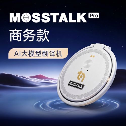 MossTalk ProMossTalkרҵ��ٷ�����v2.7.2 AI���ܷ���