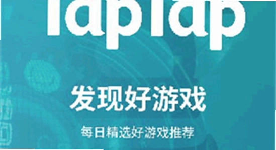 toptop官方版taptap 下载页面 截图 无水印