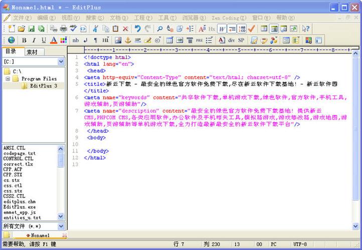 EditPlus�ı��༭���ٷ�������v5.6 �ٷ�����