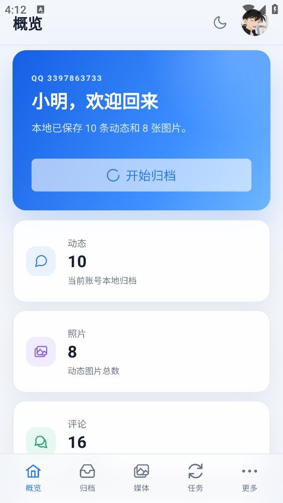 QArchive��׿���عٷ���v1.0.3 ���°�