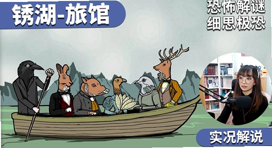锈湖旅馆 Rusty Lake Hotel 杀毒软件 信任区 设置
