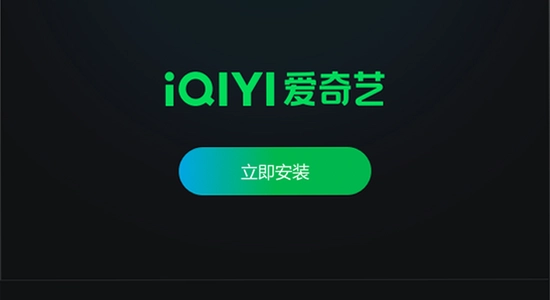 爱奇艺海外版2026安装包下载官网
